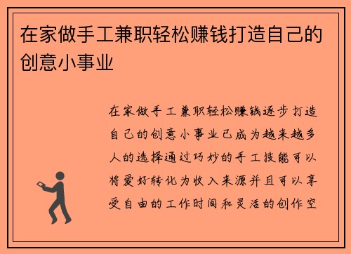 在家做手工兼职轻松赚钱打造自己的创意小事业