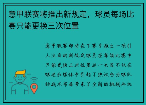 /uploads/images/20250518/yi-jia-lian-sai-jiang-tui-chu-xin-gui-ding-qiu-yuan-mei-chang-bi-sai-zhi-neng-geng-huan-san-ci-wei-zhi.webp