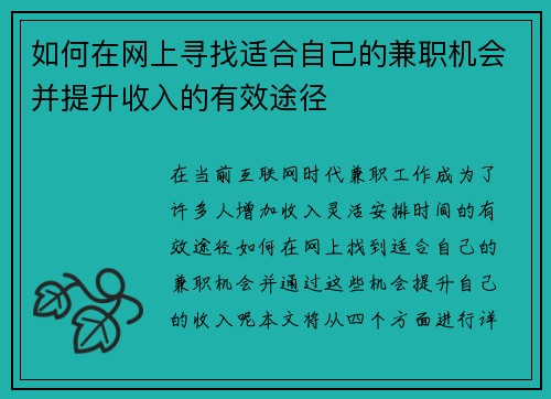 /uploads/images/20250519/ru-he-zai-wang-shang-xun-zhao-shi-he-zi-ji-de-jian-zhi-ji-hui-bing-ti-sheng-shou-ru-de-you-xiao-tu-jing.webp