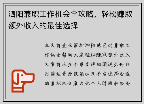 泗阳兼职工作机会全攻略，轻松赚取额外收入的最佳选择