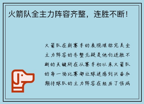 火箭队全主力阵容齐整，连胜不断！
