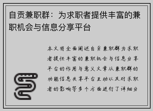 自贡兼职群：为求职者提供丰富的兼职机会与信息分享平台