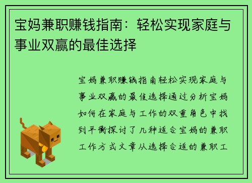 宝妈兼职赚钱指南：轻松实现家庭与事业双赢的最佳选择