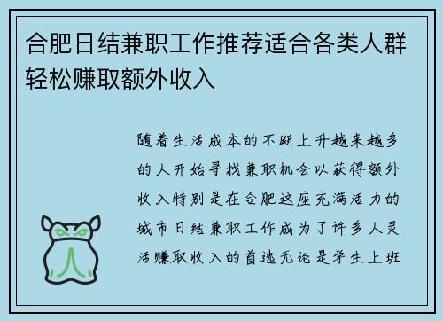 合肥日结兼职工作推荐适合各类人群轻松赚取额外收入