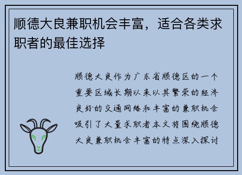 顺德大良兼职机会丰富，适合各类求职者的最佳选择