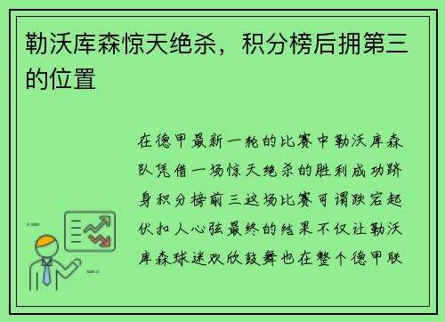 勒沃库森惊天绝杀，积分榜后拥第三的位置