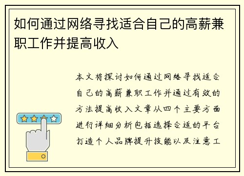 如何通过网络寻找适合自己的高薪兼职工作并提高收入
