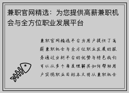 兼职官网精选：为您提供高薪兼职机会与全方位职业发展平台
