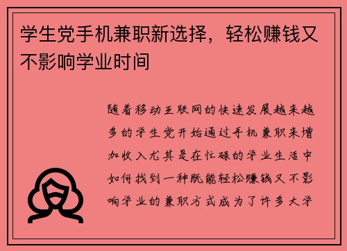 学生党手机兼职新选择，轻松赚钱又不影响学业时间