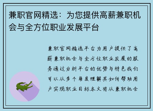 兼职官网精选：为您提供高薪兼职机会与全方位职业发展平台