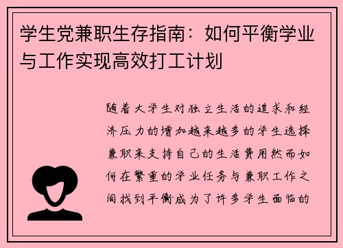 学生党兼职生存指南：如何平衡学业与工作实现高效打工计划
