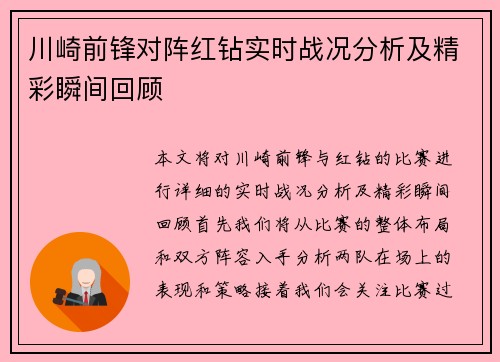 川崎前锋对阵红钻实时战况分析及精彩瞬间回顾
