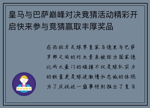 皇马与巴萨巅峰对决竟猜活动精彩开启快来参与竞猜赢取丰厚奖品