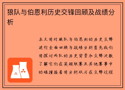 狼队与伯恩利历史交锋回顾及战绩分析