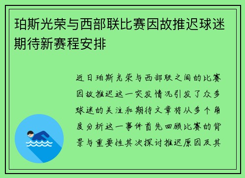 珀斯光荣与西部联比赛因故推迟球迷期待新赛程安排