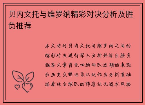 贝内文托与维罗纳精彩对决分析及胜负推荐