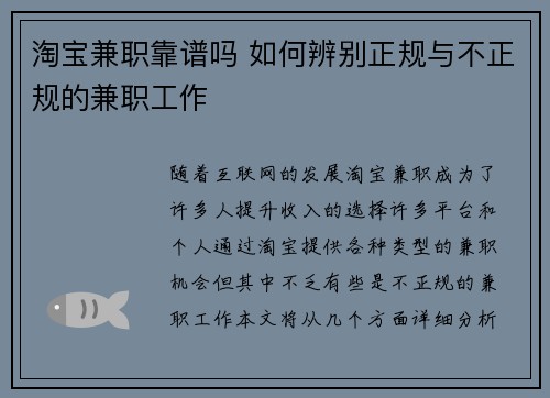 淘宝兼职靠谱吗 如何辨别正规与不正规的兼职工作