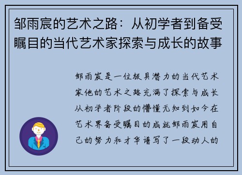 邹雨宸的艺术之路：从初学者到备受瞩目的当代艺术家探索与成长的故事