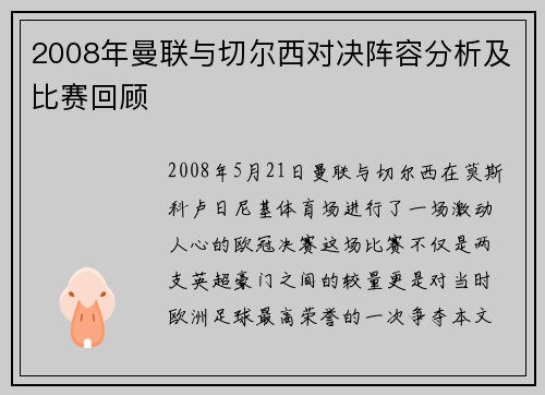 2008年曼联与切尔西对决阵容分析及比赛回顾