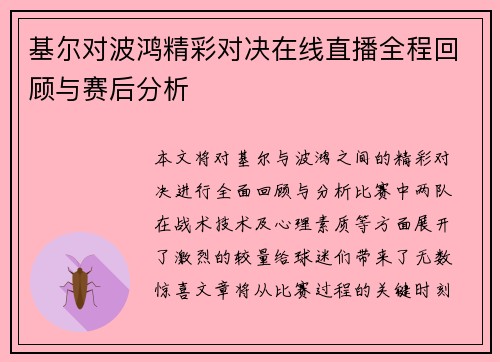 基尔对波鸿精彩对决在线直播全程回顾与赛后分析