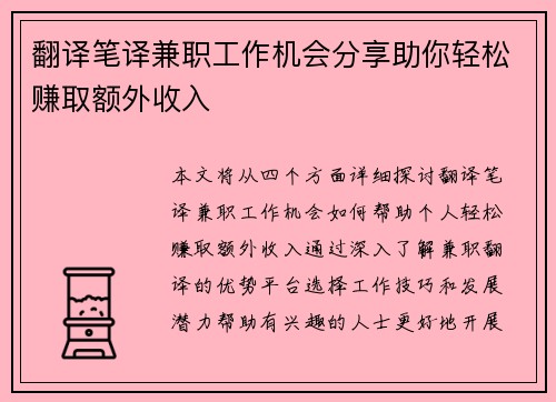 翻译笔译兼职工作机会分享助你轻松赚取额外收入
