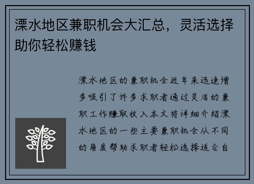 溧水地区兼职机会大汇总，灵活选择助你轻松赚钱