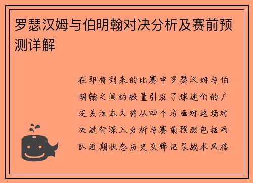 罗瑟汉姆与伯明翰对决分析及赛前预测详解