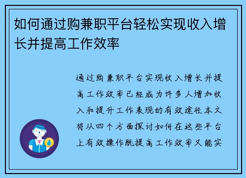如何通过购兼职平台轻松实现收入增长并提高工作效率