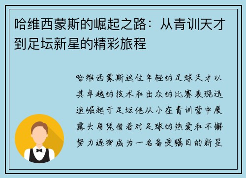 /uploads/images/20250710/ha-wei-xi-meng-si-de-jue-qi-zhi-lu-cong-qing-xun-tian-cai-dao-zu-tan-xin-xing-de-jing-cai-lyu-cheng.webp