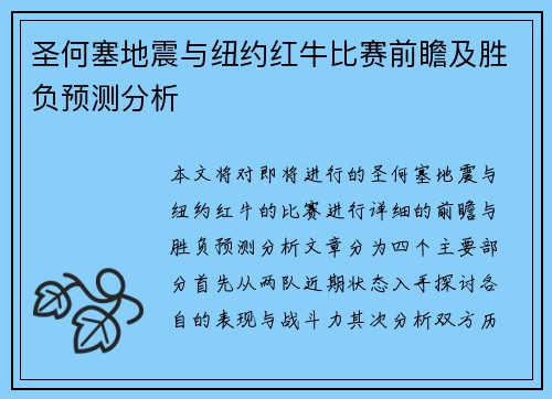 /uploads/images/20250710/sheng-he-sai-di-zhen-yu-niu-yue-hong-niu-bi-sai-qian-zhan-ji-sheng-fu-yu-ce-fen-xi.webp