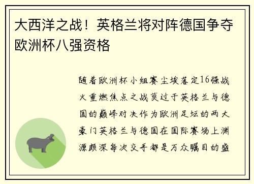 大西洋之战！英格兰将对阵德国争夺欧洲杯八强资格