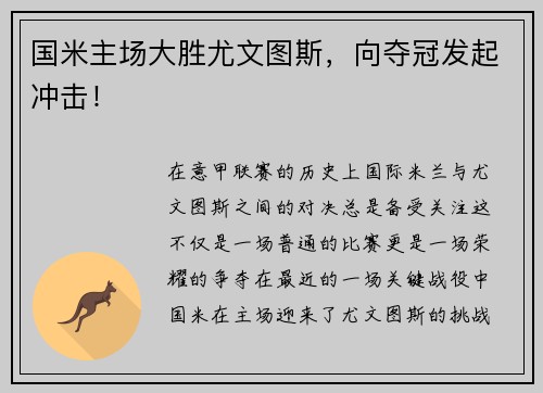 国米主场大胜尤文图斯，向夺冠发起冲击！