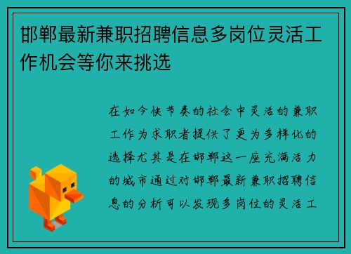 邯郸最新兼职招聘信息多岗位灵活工作机会等你来挑选