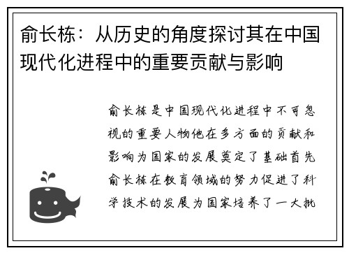 俞长栋：从历史的角度探讨其在中国现代化进程中的重要贡献与影响