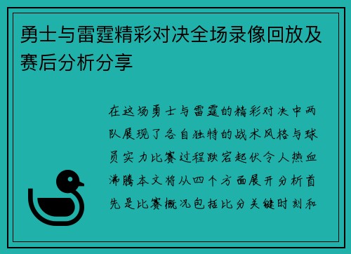 勇士与雷霆精彩对决全场录像回放及赛后分析分享