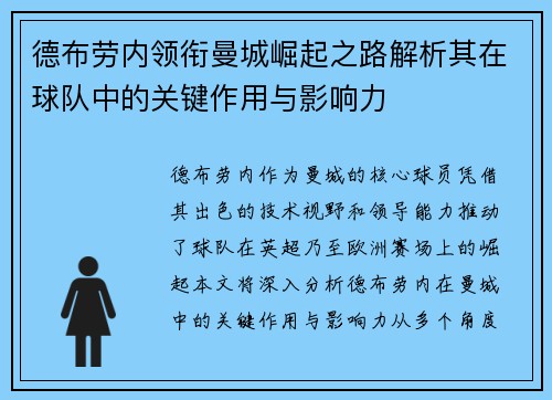 德布劳内领衔曼城崛起之路解析其在球队中的关键作用与影响力