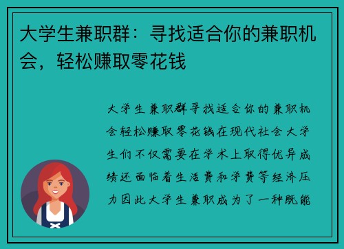 大学生兼职群：寻找适合你的兼职机会，轻松赚取零花钱
