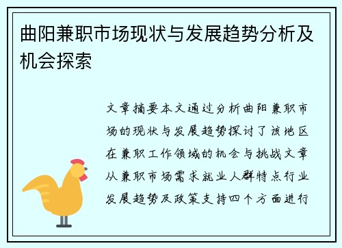 曲阳兼职市场现状与发展趋势分析及机会探索