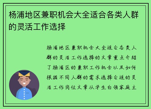 杨浦地区兼职机会大全适合各类人群的灵活工作选择