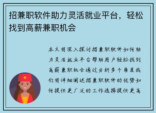 招兼职软件助力灵活就业平台，轻松找到高薪兼职机会