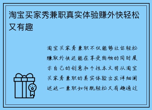 淘宝买家秀兼职真实体验赚外快轻松又有趣