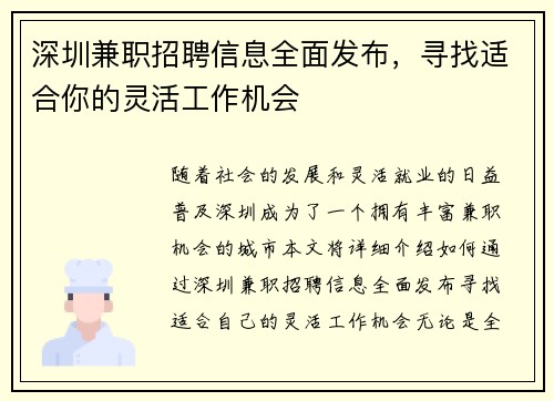 深圳兼职招聘信息全面发布，寻找适合你的灵活工作机会