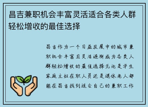 昌吉兼职机会丰富灵活适合各类人群轻松增收的最佳选择