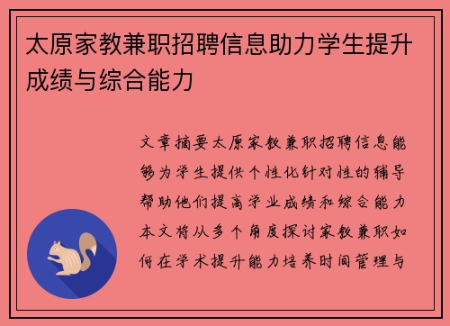 太原家教兼职招聘信息助力学生提升成绩与综合能力