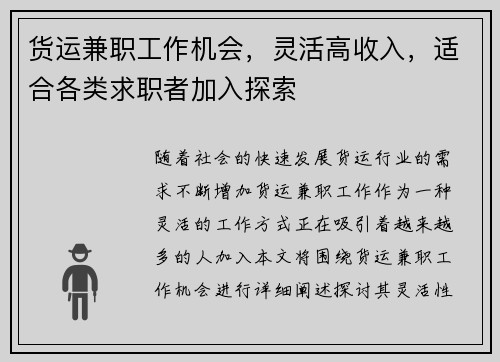 货运兼职工作机会，灵活高收入，适合各类求职者加入探索
