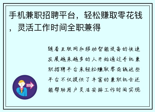 手机兼职招聘平台，轻松赚取零花钱，灵活工作时间全职兼得