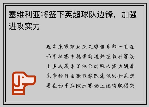塞维利亚将签下英超球队边锋，加强进攻实力