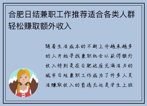 合肥日结兼职工作推荐适合各类人群轻松赚取额外收入