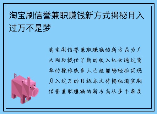 淘宝刷信誉兼职赚钱新方式揭秘月入过万不是梦