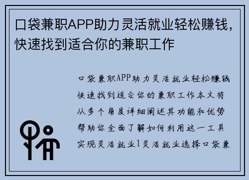 口袋兼职APP助力灵活就业轻松赚钱，快速找到适合你的兼职工作